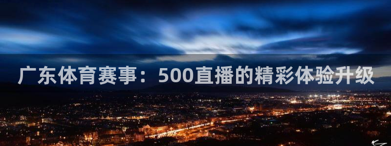 球神直播官网